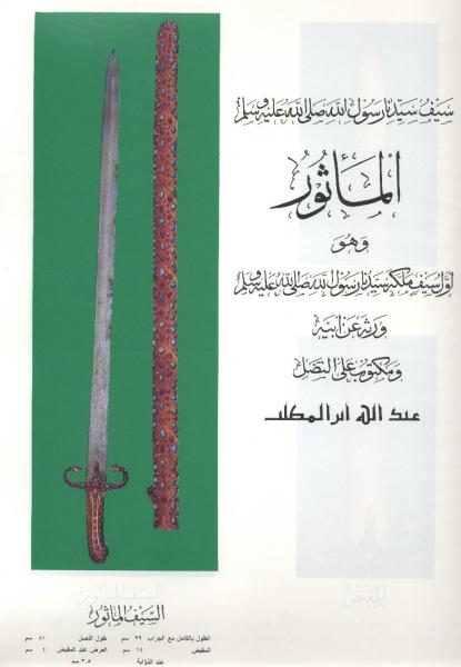 sayf min soyof lah